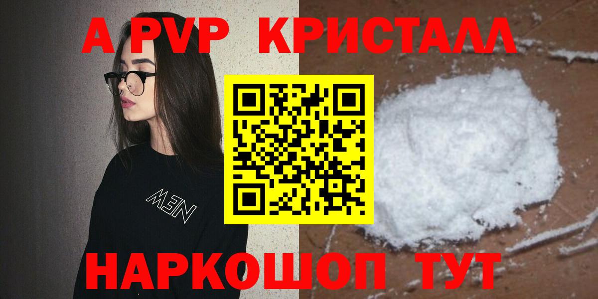 A-PVP Соль Заинск