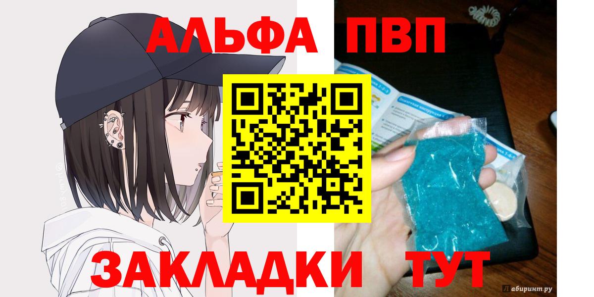 Заинск  Alfa_PVP VHQ  Alpha-PVP Соль  Вход с VPN 