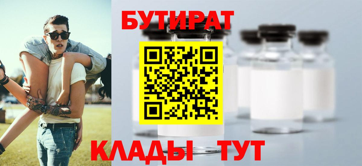 БУТИРАТ BDO 33% Заинск