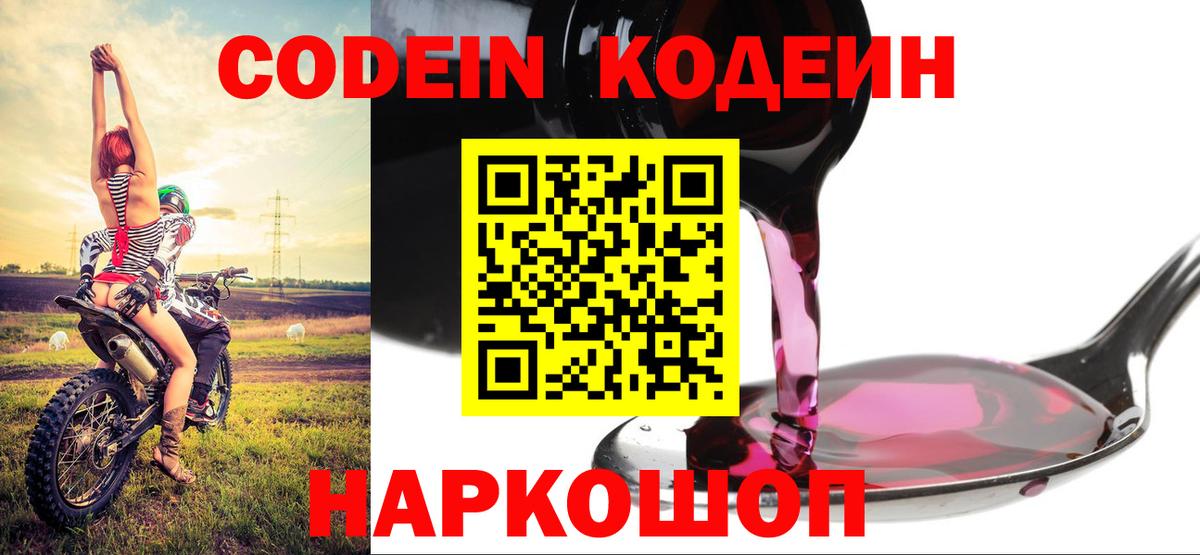 Заинск  Codein напиток Lean (лин)  Вход с VPN 