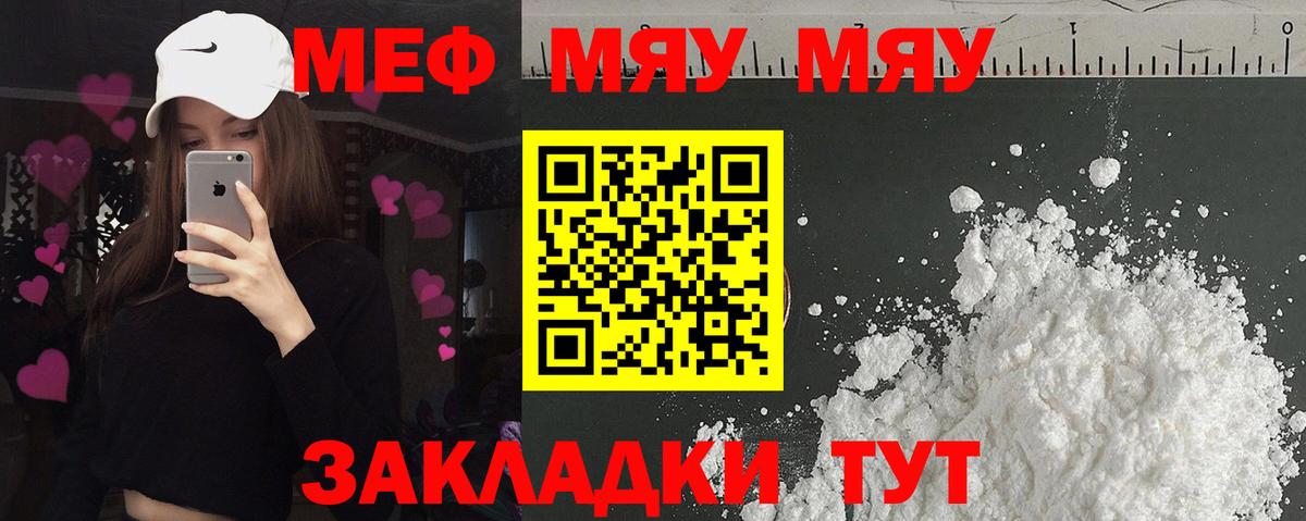 Меф мяу мяу  Заинск