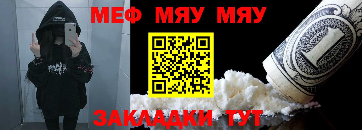 Мефедрон кристаллы  МЯУ-МЯУ  МЕФ мука  что такое наркотик  Мефедрон  Вход с VPN  Заинск 