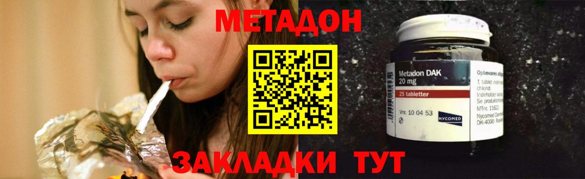 Заинск  МЕТАДОН белоснежный  Вход с VPN  Метадон VHQ 